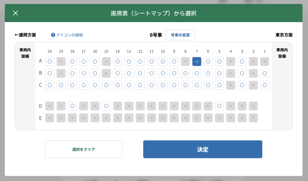 えきねっと予約画面：席指定（詳細）