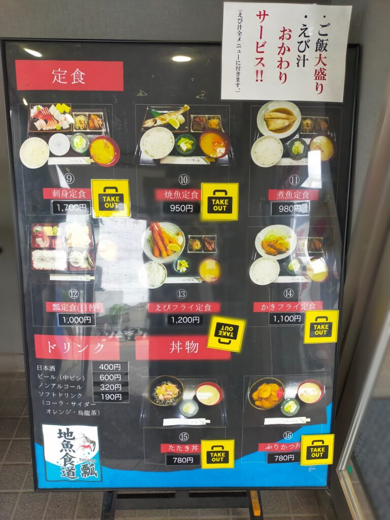 食堂の看板